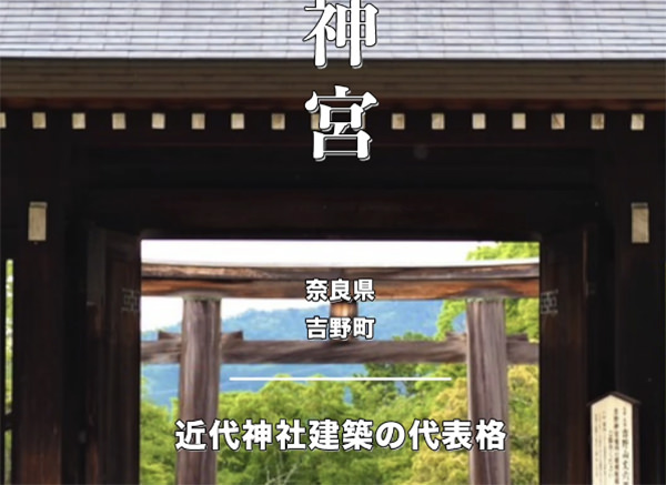 【奈良・吉野神宮】歴史と絶景のパワースポット｜ご利益・見どころ・アクセスを徹底解説