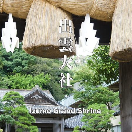 【出雲大社】縁結びの神様に会いに行こう！動画で参拝体験