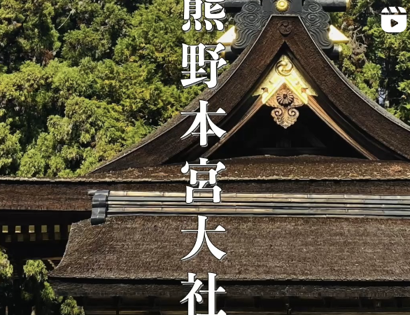熊野本宮大社とは？歴史とご利益、アクセス・見どころまで徹底解説｜世界遺産・熊野古道の終着点