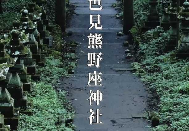 異世界のような絶景「上色見熊野座神社」｜熊本・高森町で訪れたい神秘のパワースポット