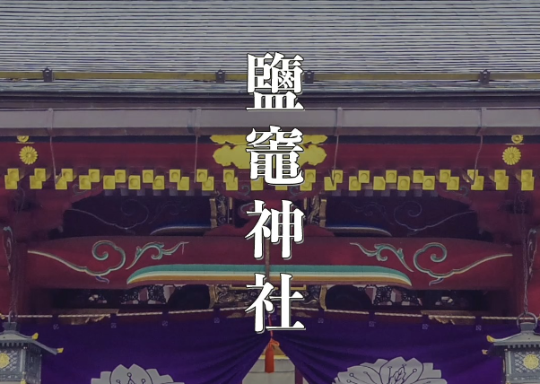 【鹽竈神社｜東北屈指の海のパワースポット】安産・厄除け・延命長寿のご利益と絶景を望む歴史ある神社