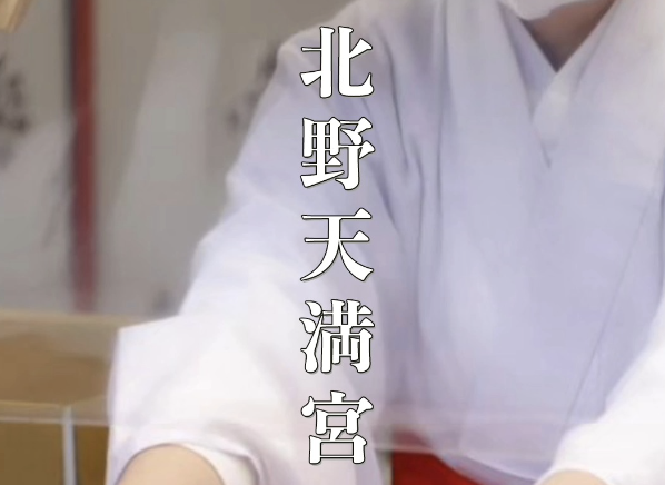 【2025年夏詣】京都・北野天満宮で学業成就と癒しのひとときを｜風鈴まつりや夏限定御朱印も！