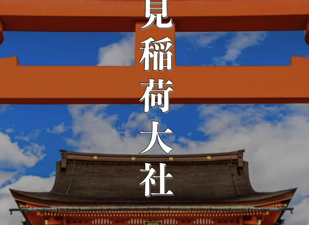 京都観光おすすめ】伏見稲荷大社の千本鳥居を巡る|ご利益・見どころ・アクセス完全ガイド