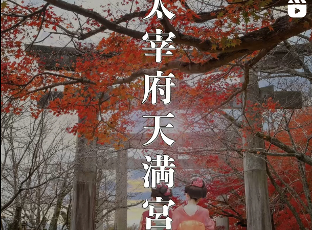 【学問の神様を祀る福岡の名所】太宰府天満宮|合格祈願・学業成就のパワースポット【受験生必見】