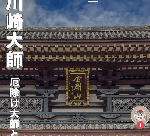 【川崎大師 平間寺】厄除けで有名な関東の名刹！アクセス・ご利益・見どころ完全ガイド