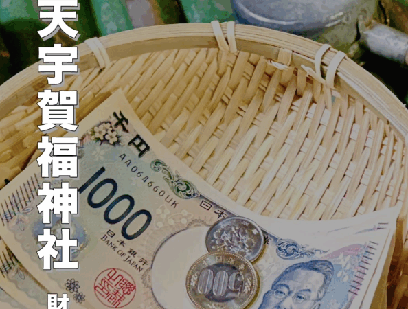 【関東最強の金運神社】銭洗弁財天 宇賀福神社｜鎌倉でお金を洗って開運するパワースポット