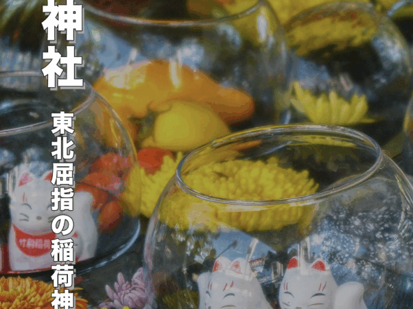 岩沼市の竹駒神社｜商売繁盛・御朱印巡りにおすすめのパワースポット