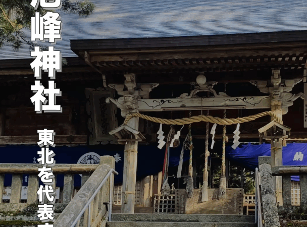 早池峰神社｜岩手県花巻市の霊峰・早池峰山を祀る山岳信仰のパワースポット