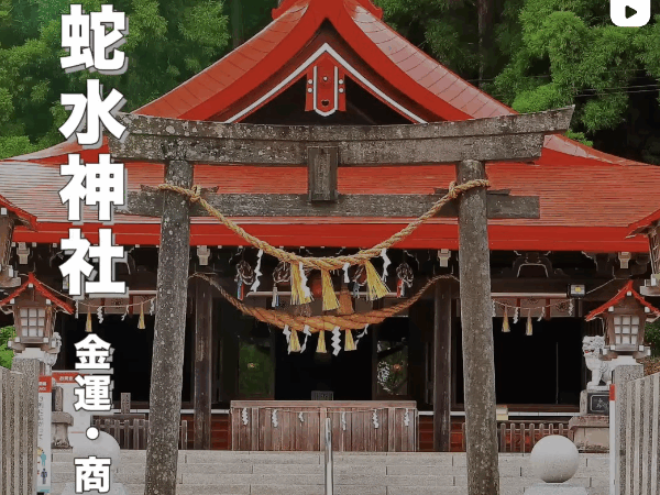 岩沼市の金蛇水神社｜金運・財運アップの御朱印巡りパワースポット