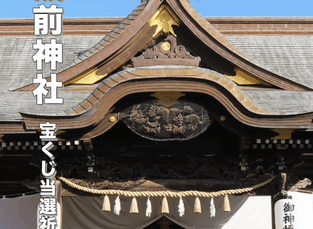 酒列磯前神社｜宝くじ当選祈願で有名な茨城のパワースポット・金運アップ神社