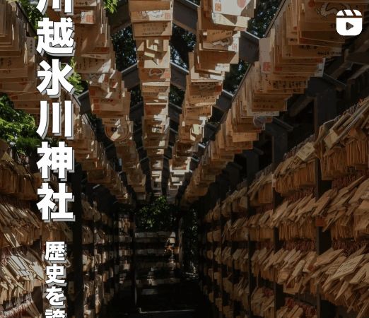 川越氷川神社｜縁結び・風鈴回廊・絵馬トンネルの人気パワースポット完全ガイド