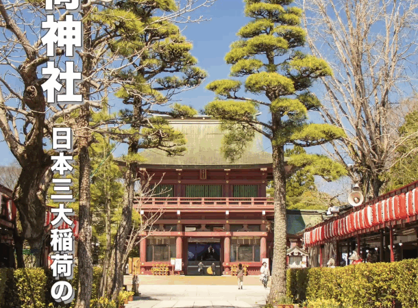 笠間稲荷神社｜日本三大稲荷の聖地・茨城県屈指のパワースポットで商売繁盛・五穀豊穣祈願
