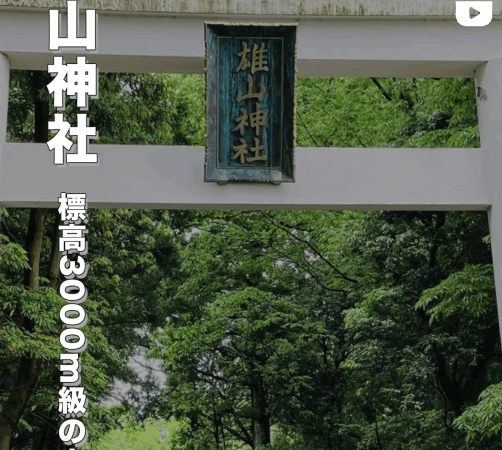 🏔️【雄山神社（立山町）】立山信仰の聖地に佇む天空のパワースポット⛩️