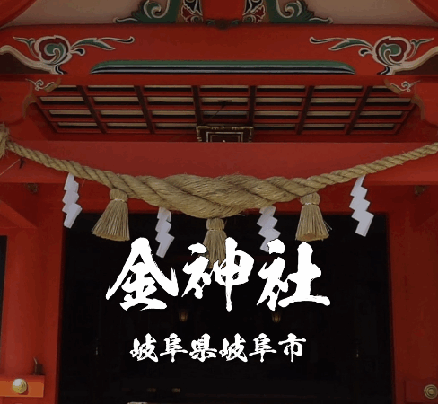 【金神社（こがねじんじゃ）｜岐阜市の金運アップ神社】金色の鳥居が輝く！商売繁盛・財運招福のパワースポットを徹底紹介