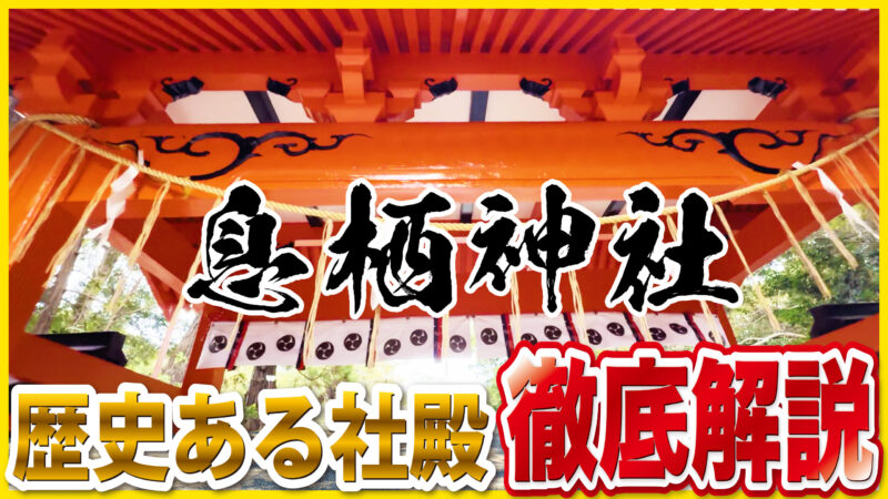 息栖神社（茨城県神栖市）｜水中鳥居・息栖稲荷・御朱印が人気のパワースポット