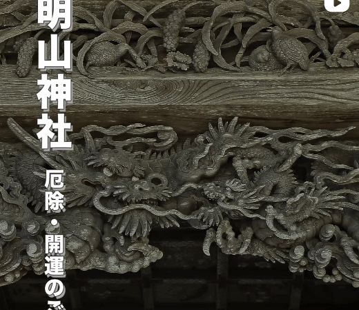 有明山神社（安曇野市）完全ガイド｜開運・家内安全・商売繁盛の信州パワースポット