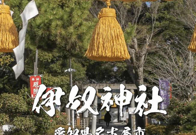 【名古屋・伊奴神社】犬が守る癒しの神社｜安産・子宝・家庭円満のご利益で人気のパワースポット🐾✨