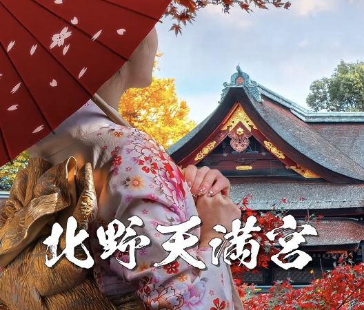 京都「北野天満宮」完全ガイド｜学業成就・合格祈願の聖地として人気の神社