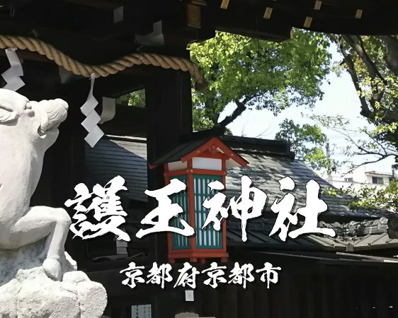 【護王神社|京都で“足腰の守護神”として有名な強力パワースポットを徹底紹介】