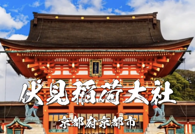 京都「伏見稲荷大社」完全ガイド｜千本鳥居の魅力・歴史・ご利益を徹底紹介