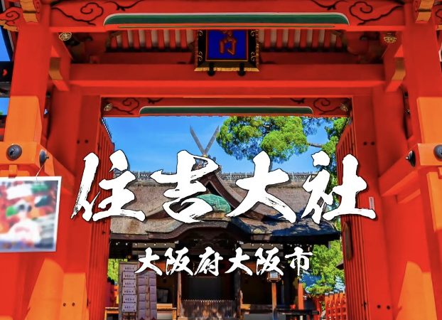住吉大社とは？大阪を代表する日本最古級の神社｜ご利益・見どころ・歴史を徹底解説