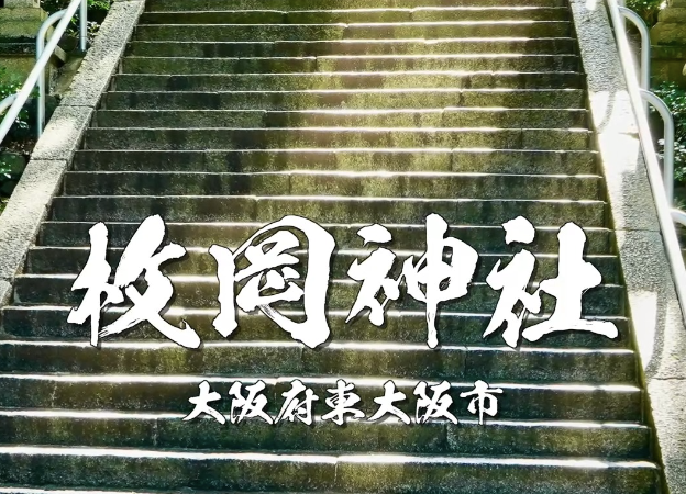 枚岡神社とは？河内国一之宮で心を整える古社｜ご利益・歴史・春日信仰の源流を解説