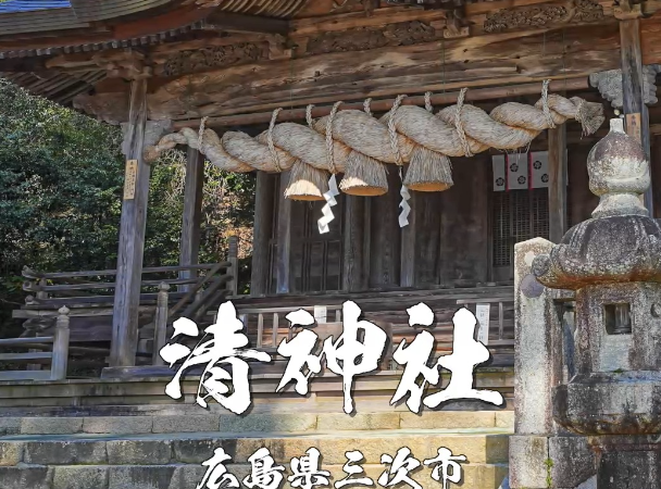 清神社（すがじんじゃ）｜三次市の総鎮守として信仰される厄除け・災難除けの神社を解説【広島県三次市】