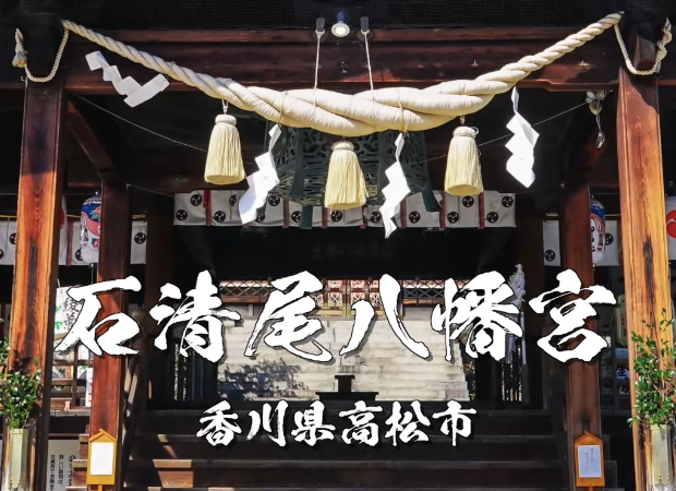 石清尾八幡宮（香川県高松市）｜高松の守護神として信仰される勝運・厄除けの由緒ある八幡神社