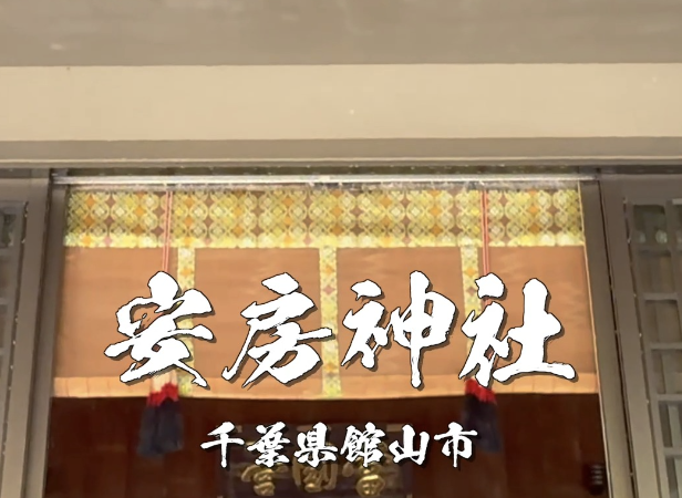安房神社とは｜一之宮・延喜式名神大社に選ばれた理由とご利益を徹底解説